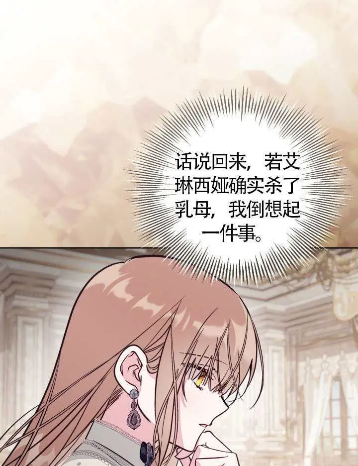漫画《冒牌皇女的生存之道》第104话第93张图