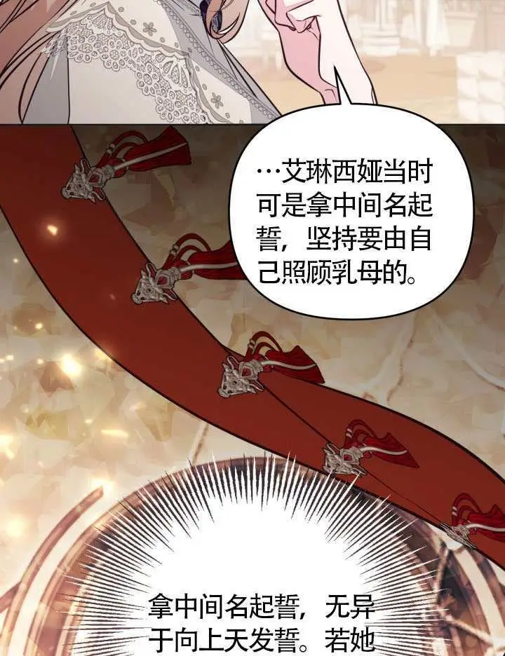 漫画《冒牌皇女的生存之道》第104话第94张图