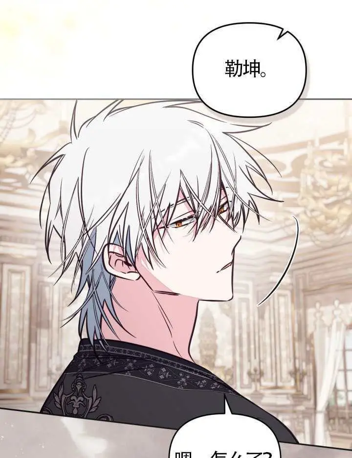 漫画《冒牌皇女的生存之道》第104话第97张图