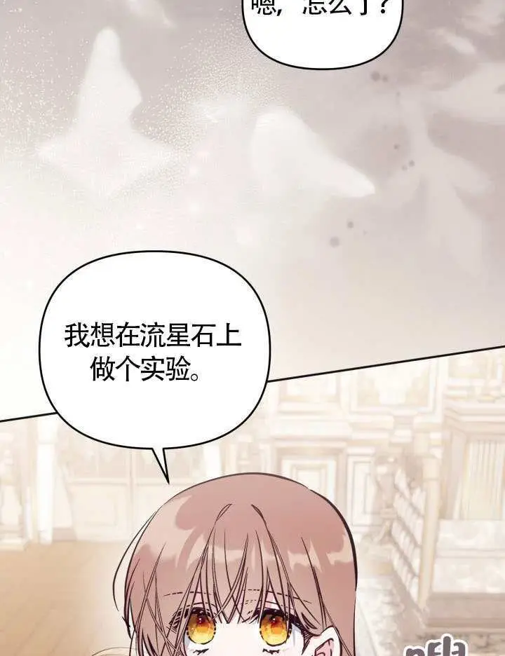 漫画《冒牌皇女的生存之道》第104话第98张图