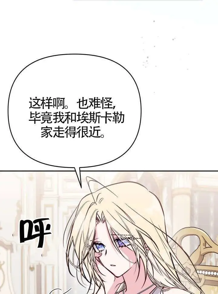 漫画《冒牌皇女的生存之道》第105话第11张图