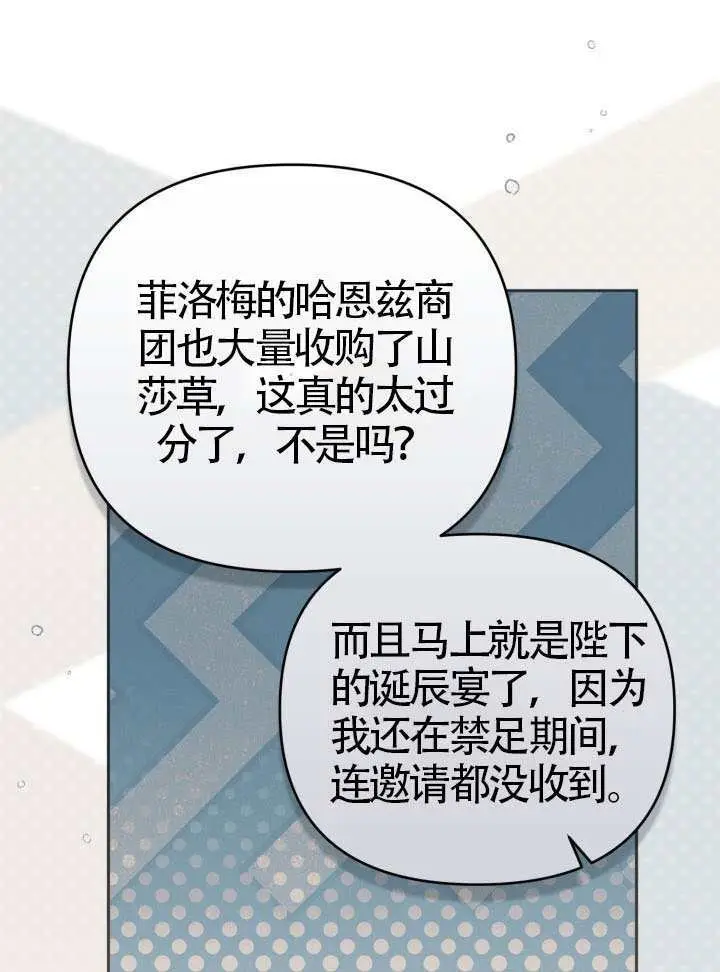 漫画《冒牌皇女的生存之道》第105话第13张图