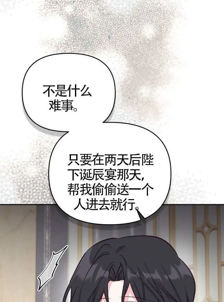 漫画《冒牌皇女的生存之道》第105话第18张图