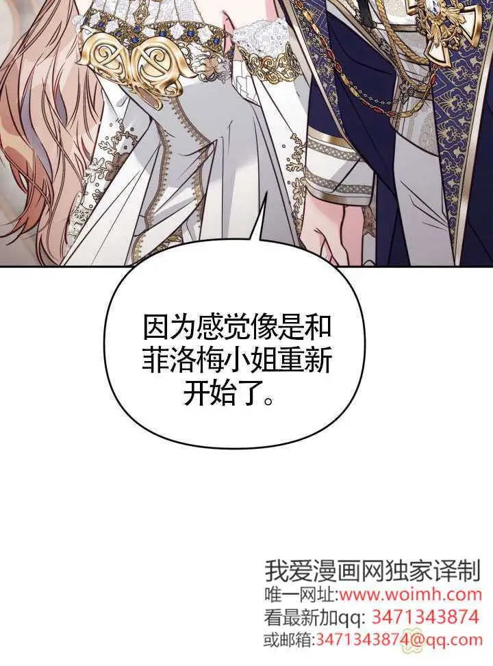 漫画《冒牌皇女的生存之道》第105话第52张图