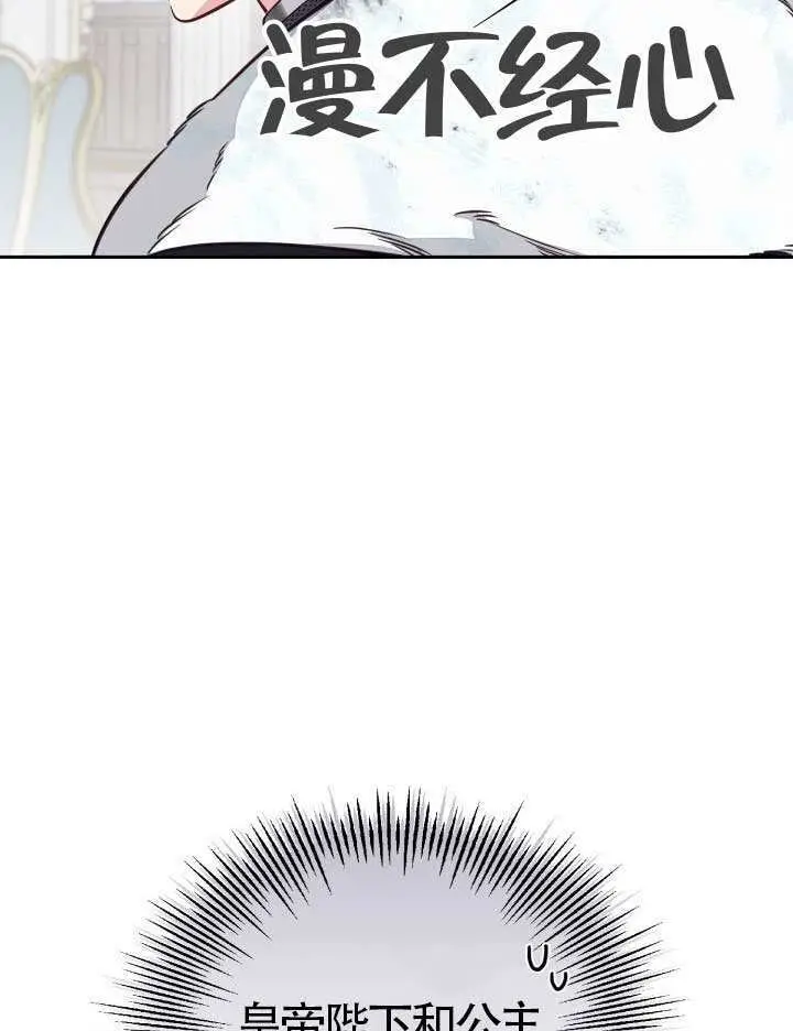 漫画《冒牌皇女的生存之道》第105话第88张图