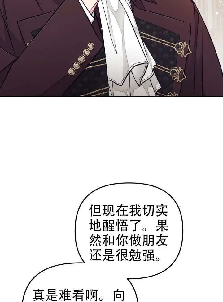 漫画《冒牌皇女的生存之道》第94话第10张图