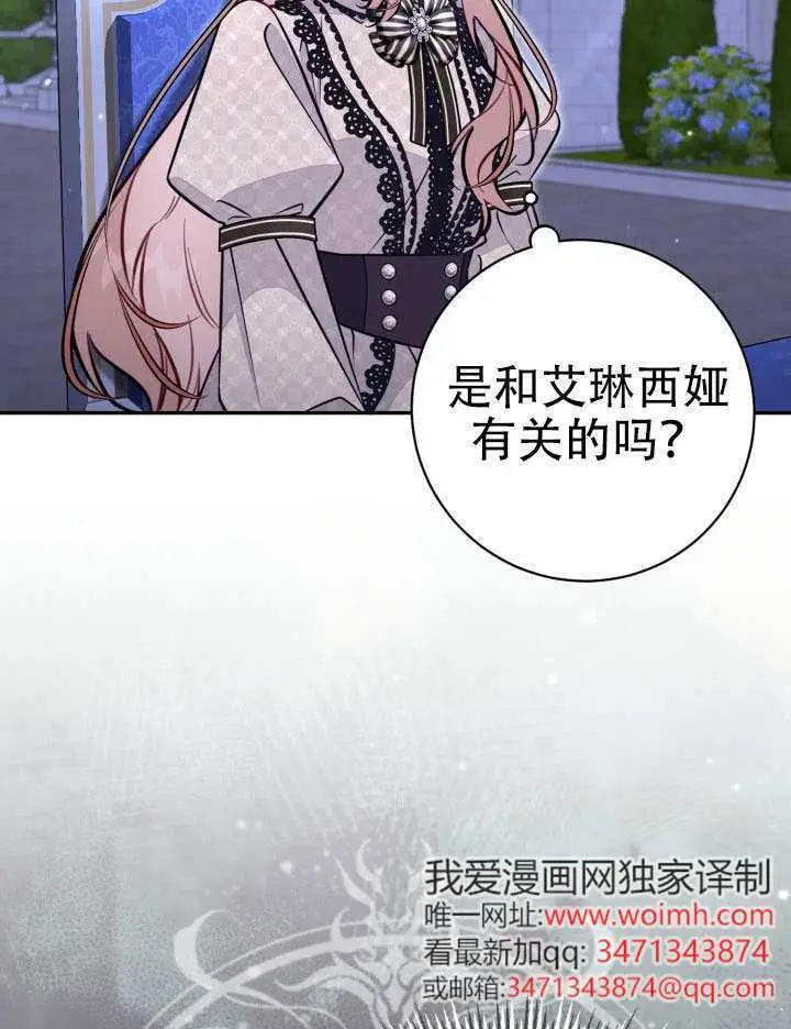 漫画《冒牌皇女的生存之道》第94话第102张图