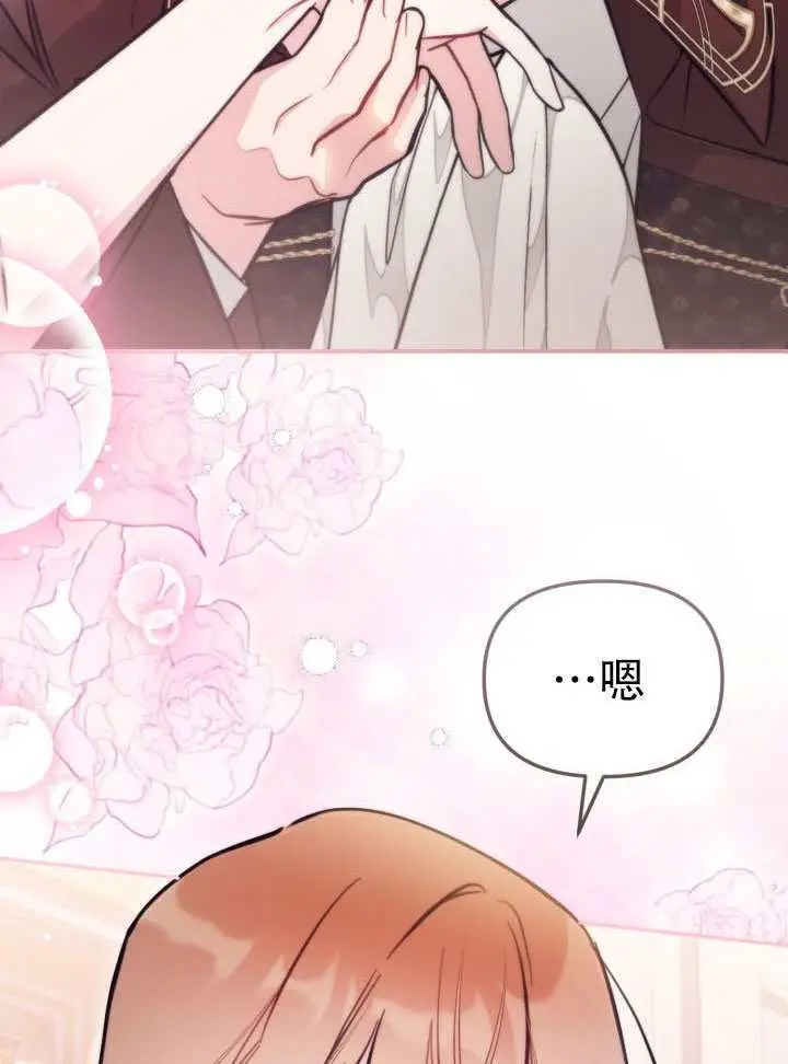 漫画《冒牌皇女的生存之道》第94话第60张图