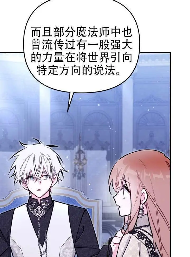 漫画《冒牌皇女的生存之道》第94话第69张图