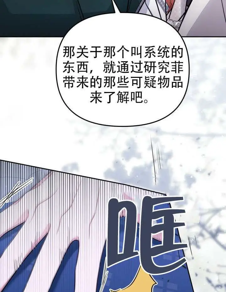 漫画《冒牌皇女的生存之道》第94话第97张图