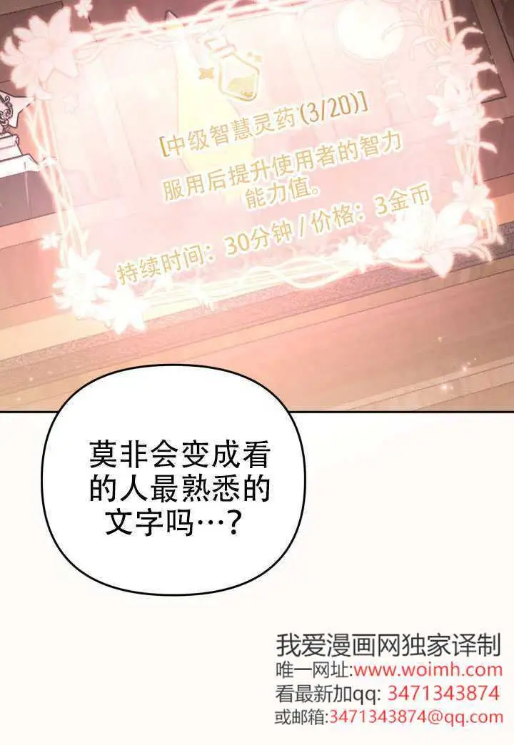 漫画《冒牌皇女的生存之道》第91话第102张图