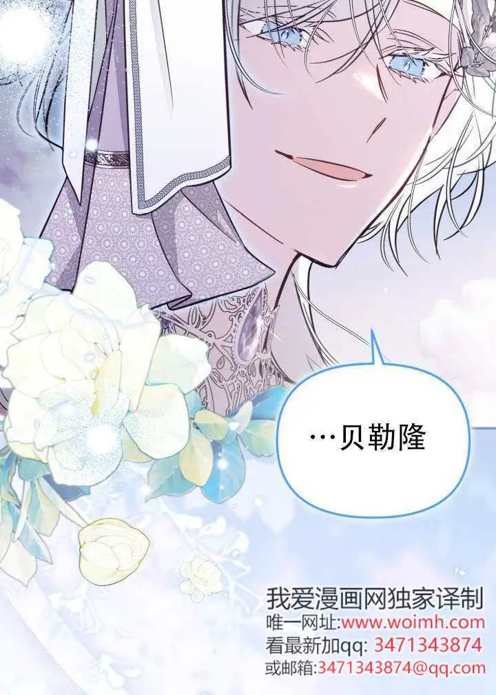 漫画《冒牌皇女的生存之道》第91话第6张图