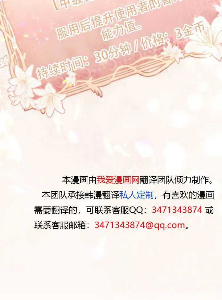 漫画《冒牌皇女的生存之道》第91话第99张图