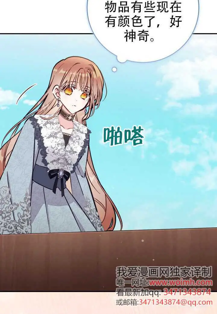 漫画《冒牌皇女的生存之道》第92话第27张图