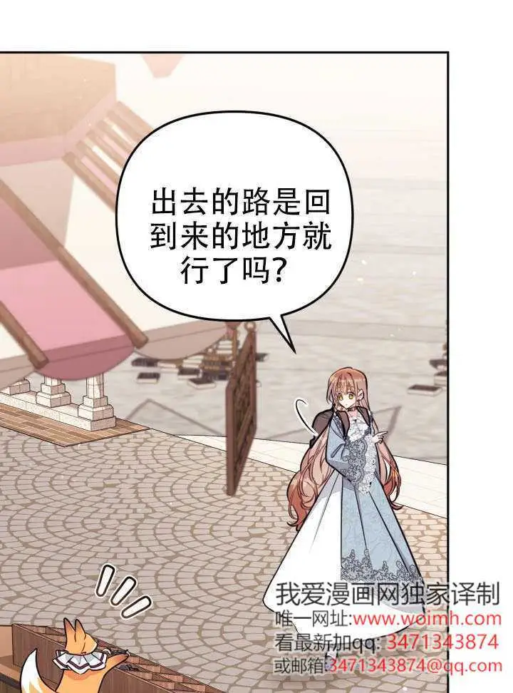 漫画《冒牌皇女的生存之道》第92话第51张图