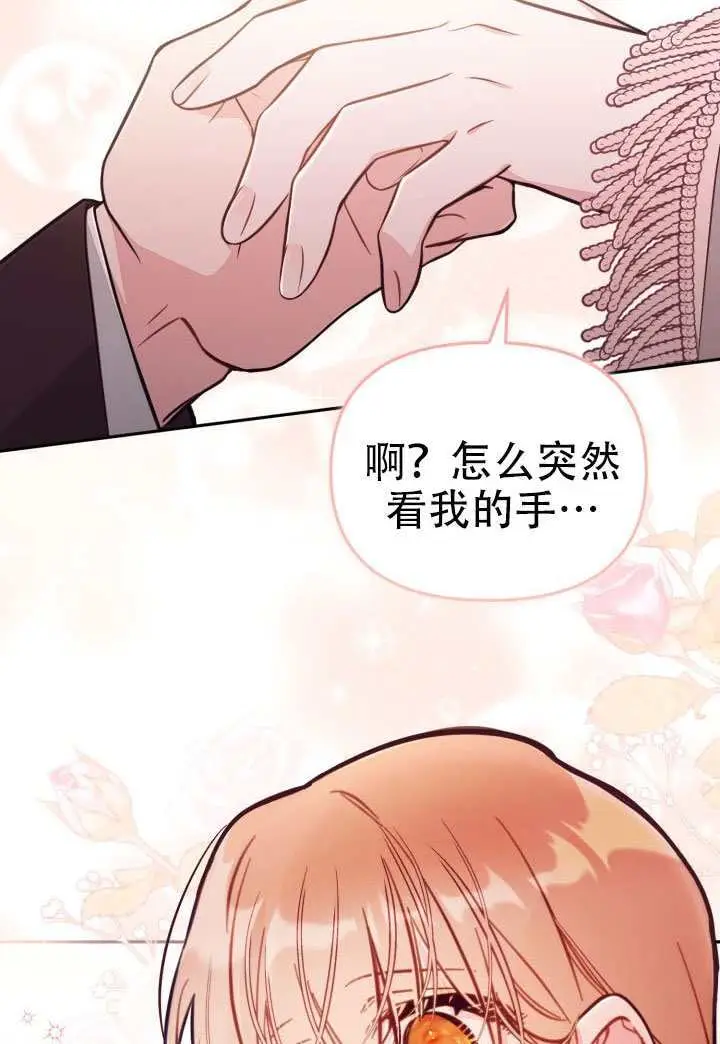漫画《冒牌皇女的生存之道》第92话第97张图