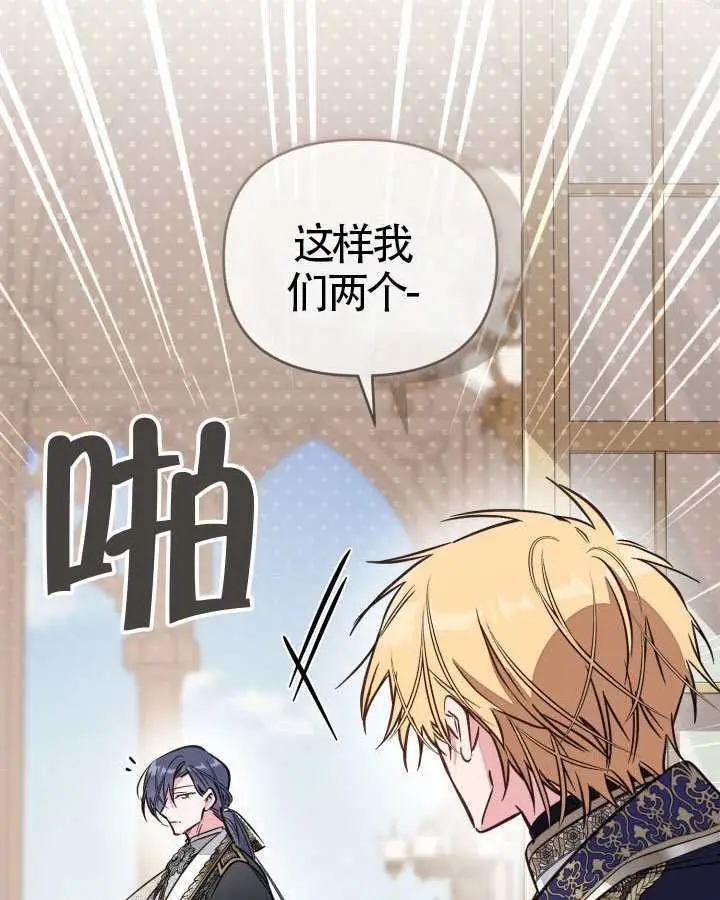 漫画《冒牌皇女的生存之道》第106话第10张图