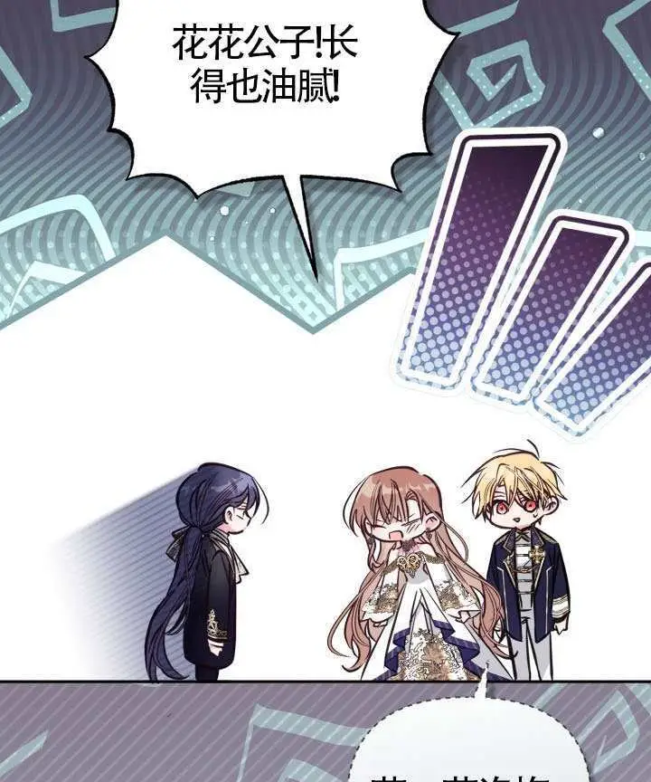 漫画《冒牌皇女的生存之道》第106话第30张图