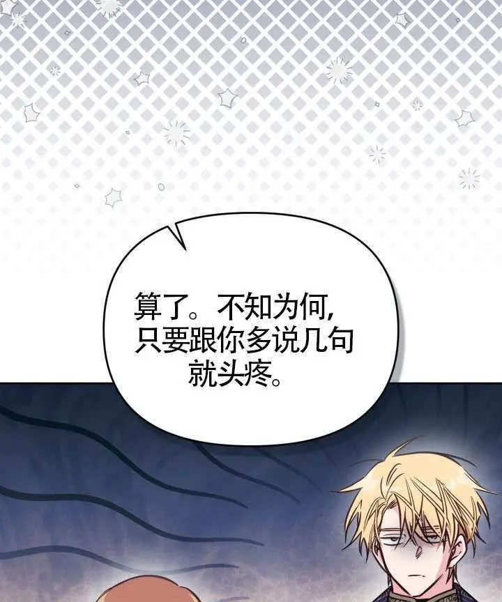漫画《冒牌皇女的生存之道》第106话第35张图