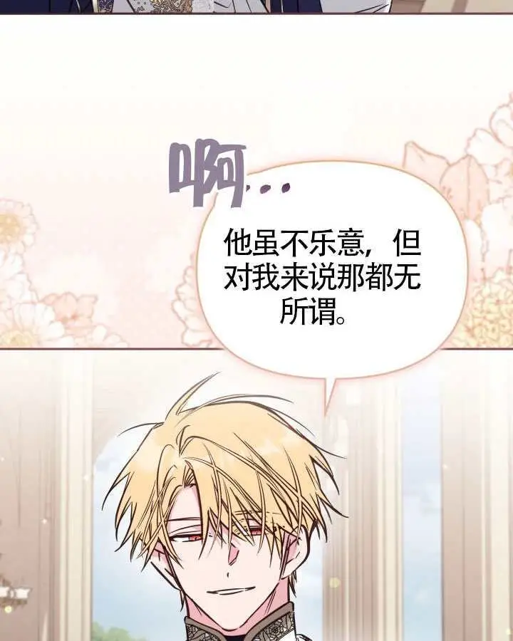 漫画《冒牌皇女的生存之道》第106话第62张图