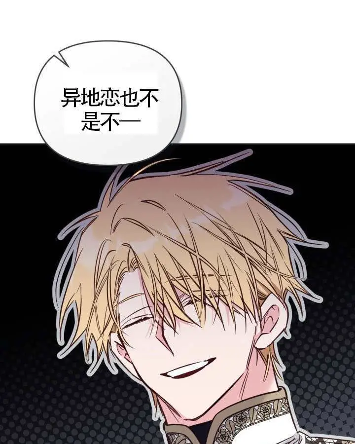 漫画《冒牌皇女的生存之道》第106话第71张图