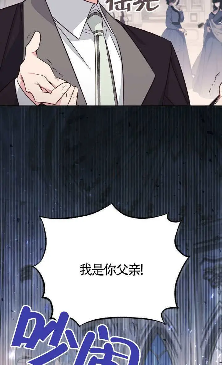 漫画《冒牌皇女的生存之道》第106话第83张图