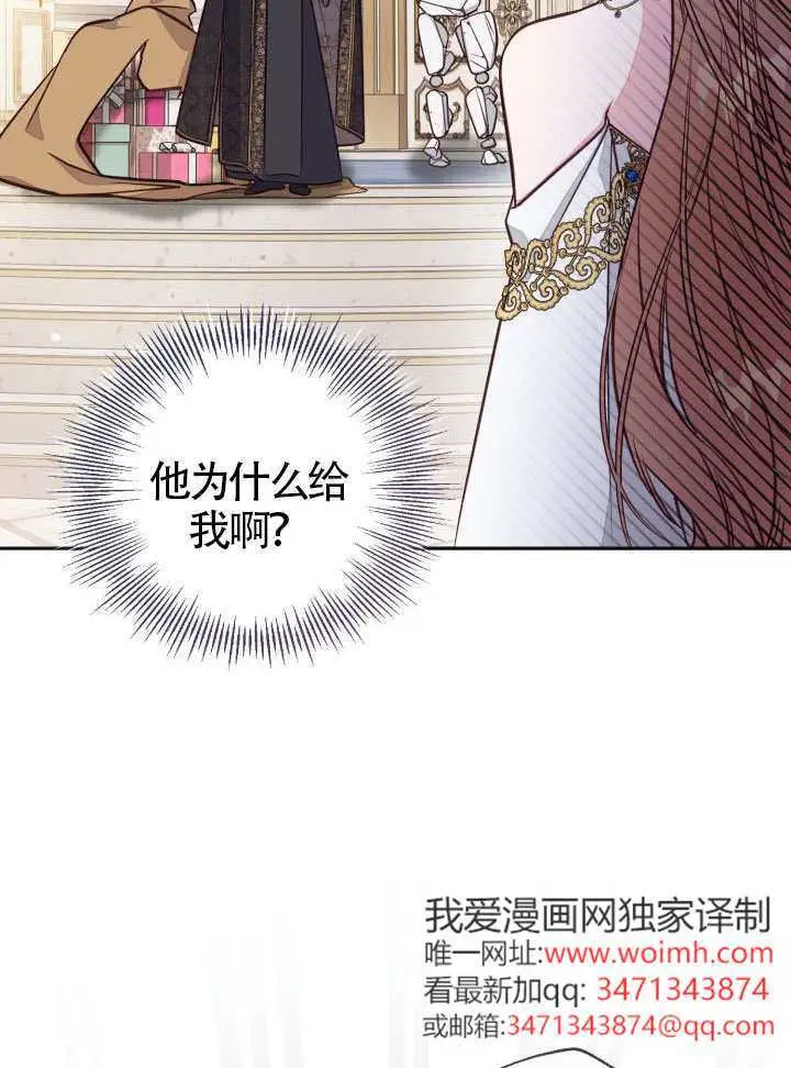 漫画《冒牌皇女的生存之道》第107话第102张图