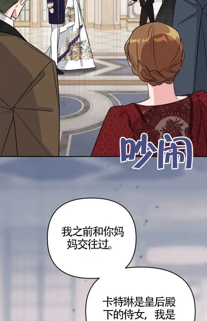 漫画《冒牌皇女的生存之道》第107话第2张图