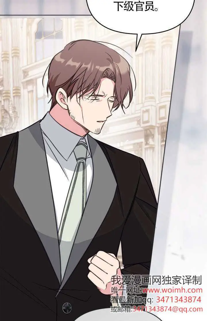 漫画《冒牌皇女的生存之道》第107话第3张图