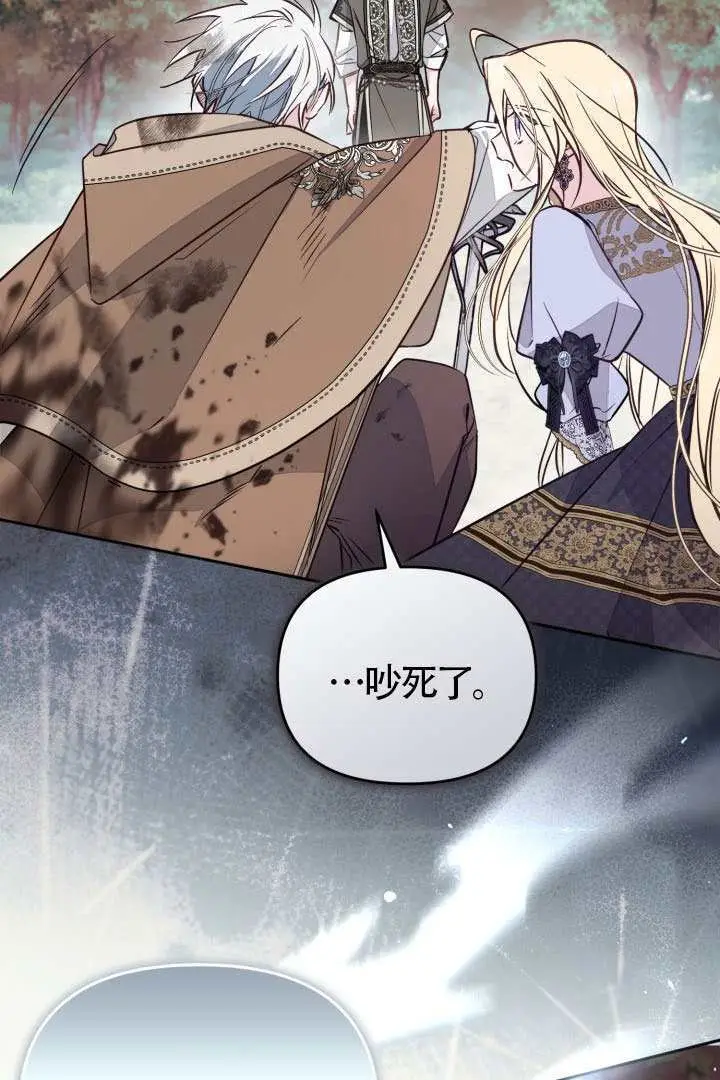 漫画《冒牌皇女的生存之道》第107话第50张图