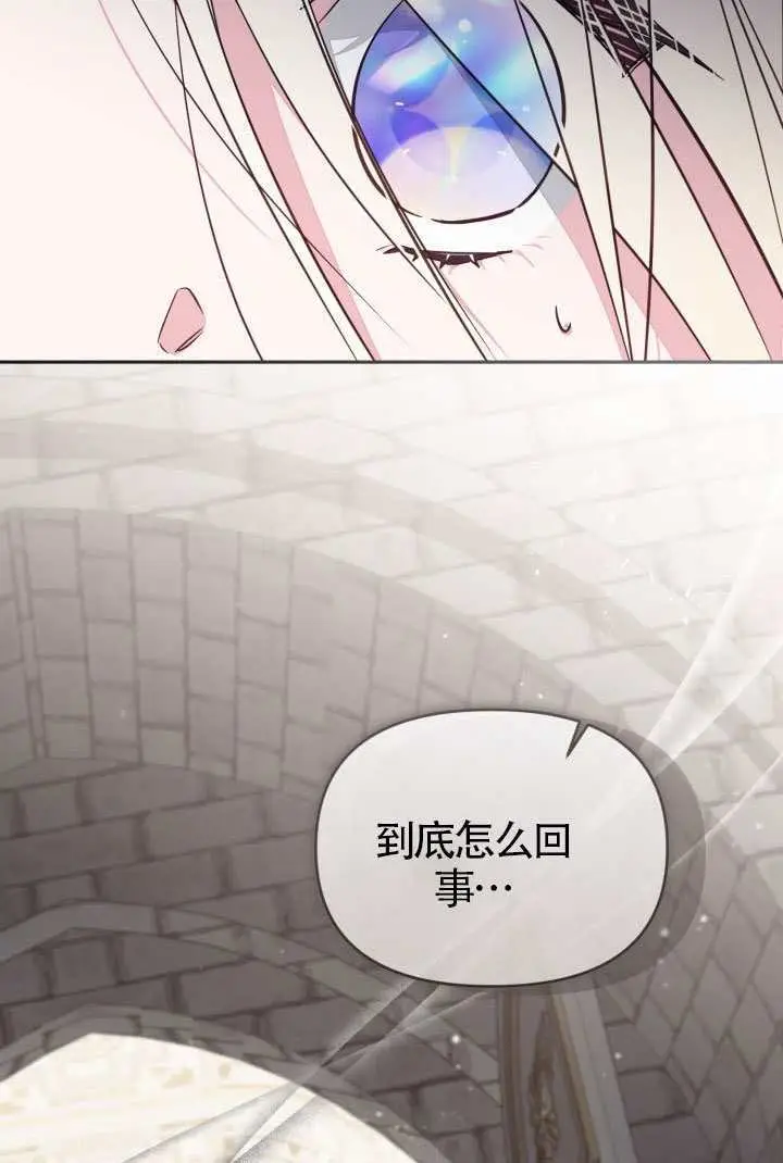 漫画《冒牌皇女的生存之道》第107话第80张图