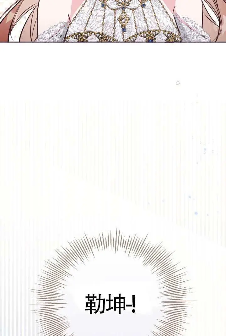 漫画《冒牌皇女的生存之道》第107话第97张图