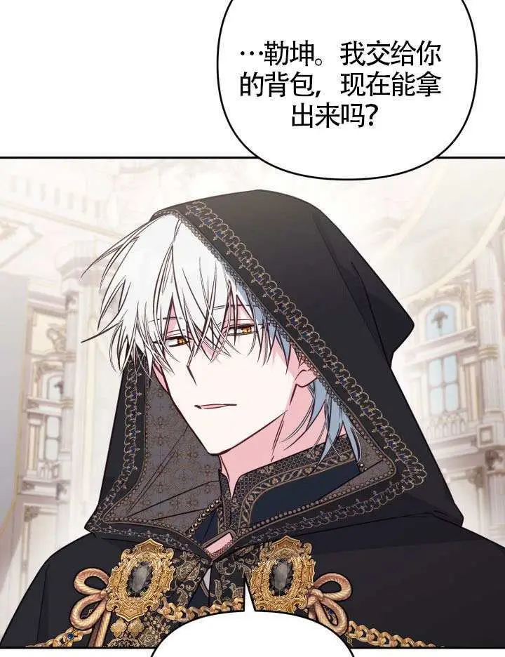 漫画《冒牌皇女的生存之道》第108话第42张图
