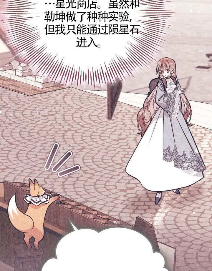 漫画《冒牌皇女的生存之道》第108话第80张图