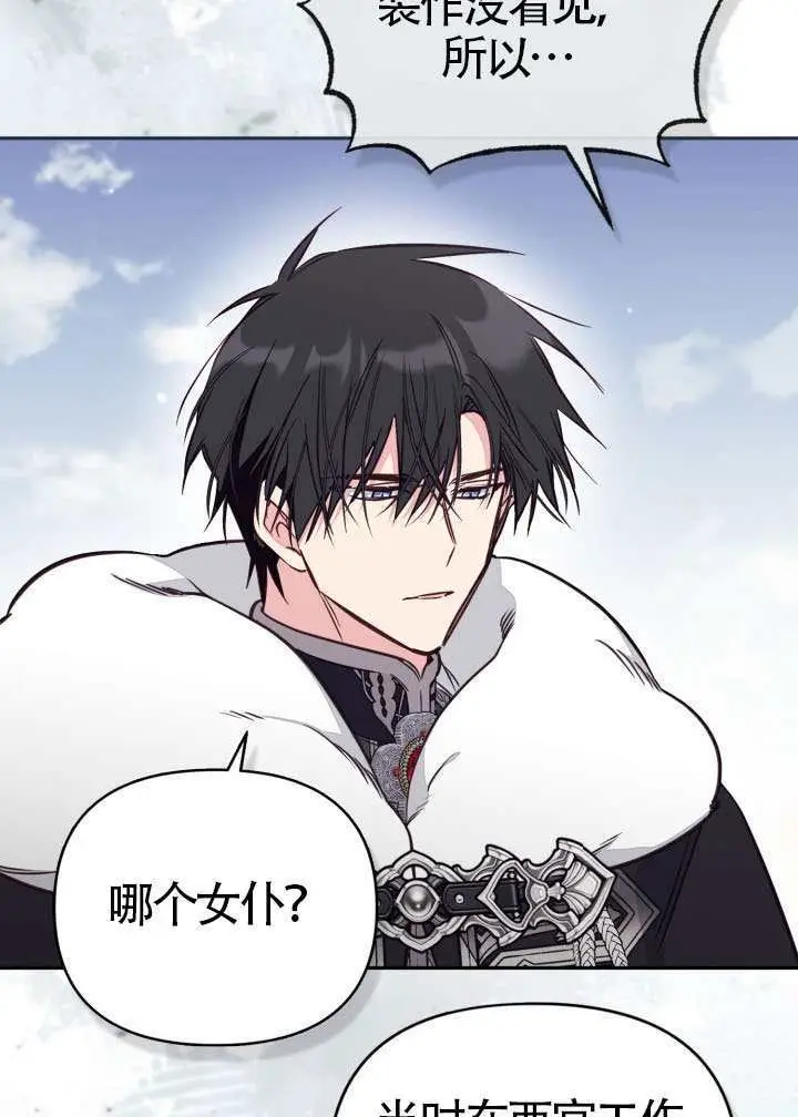 漫画《冒牌皇女的生存之道》第109话第10张图