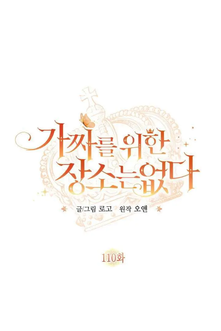 漫画《冒牌皇女的生存之道》第109话第101张图