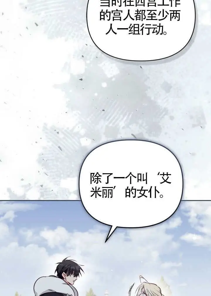 漫画《冒牌皇女的生存之道》第109话第11张图