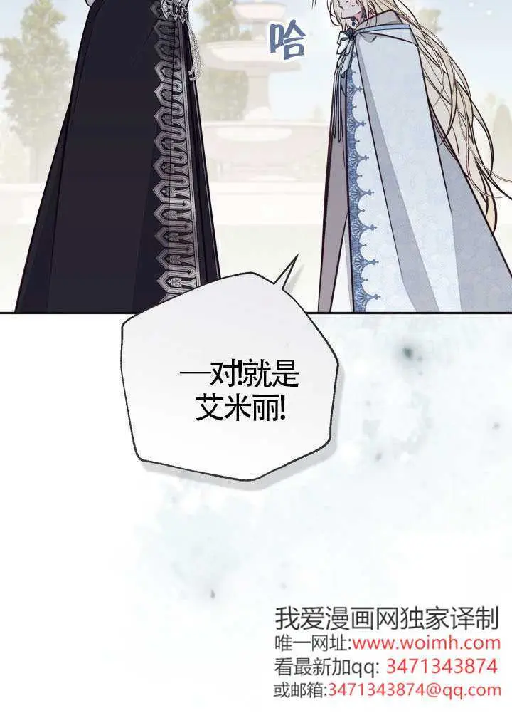 漫画《冒牌皇女的生存之道》第109话第12张图
