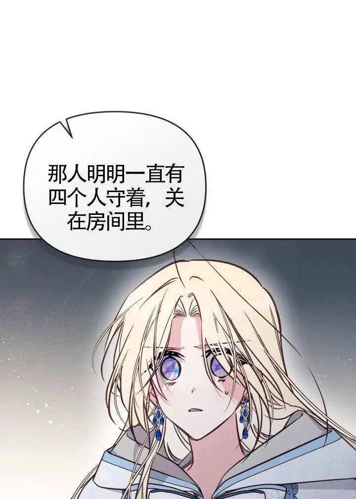 漫画《冒牌皇女的生存之道》第109话第13张图