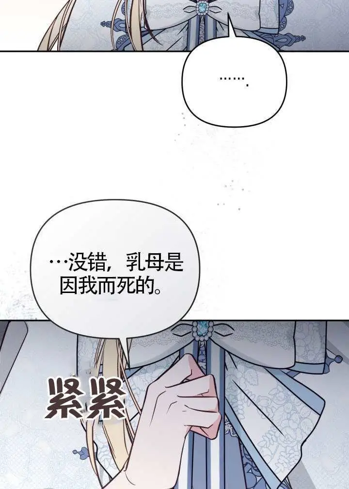 漫画《冒牌皇女的生存之道》第109话第14张图