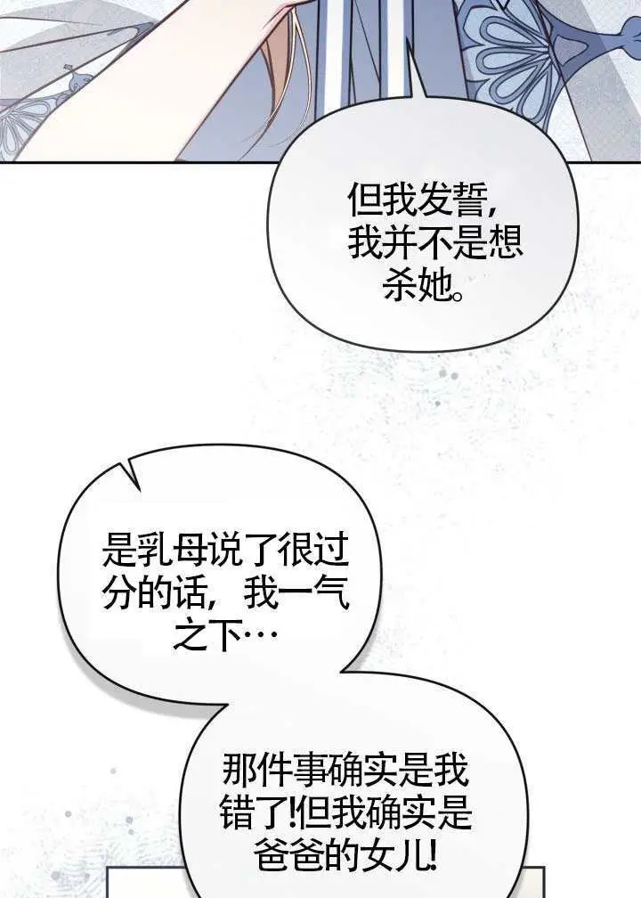 漫画《冒牌皇女的生存之道》第109话第15张图