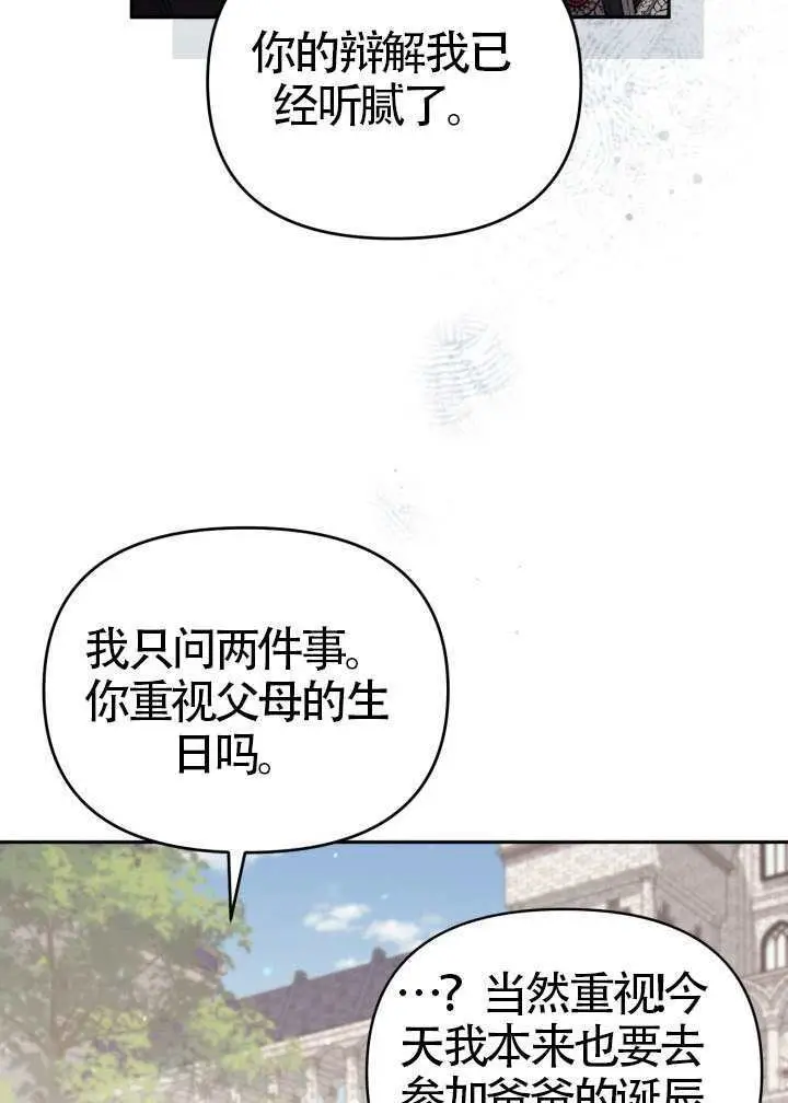 漫画《冒牌皇女的生存之道》第109话第17张图