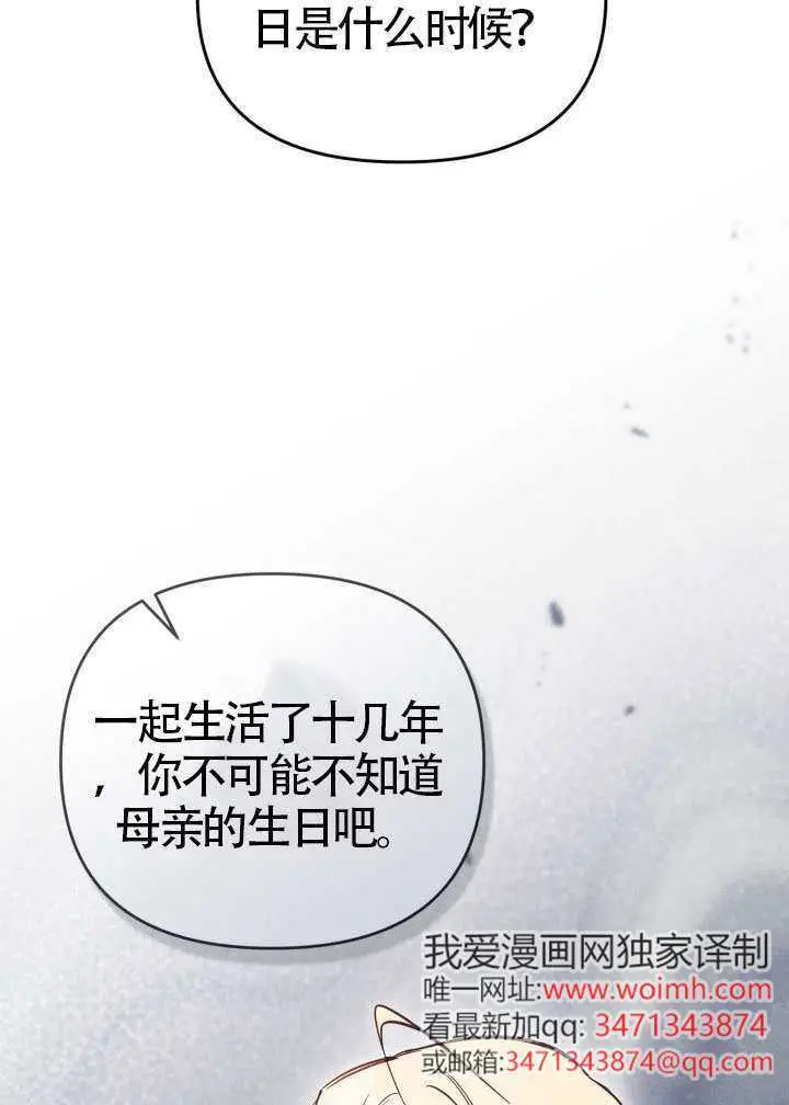 漫画《冒牌皇女的生存之道》第109话第19张图