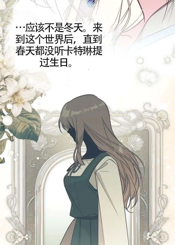 漫画《冒牌皇女的生存之道》第109话第22张图