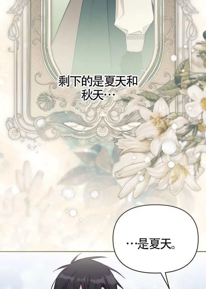 漫画《冒牌皇女的生存之道》第109话第23张图