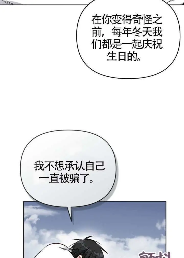漫画《冒牌皇女的生存之道》第109话第26张图
