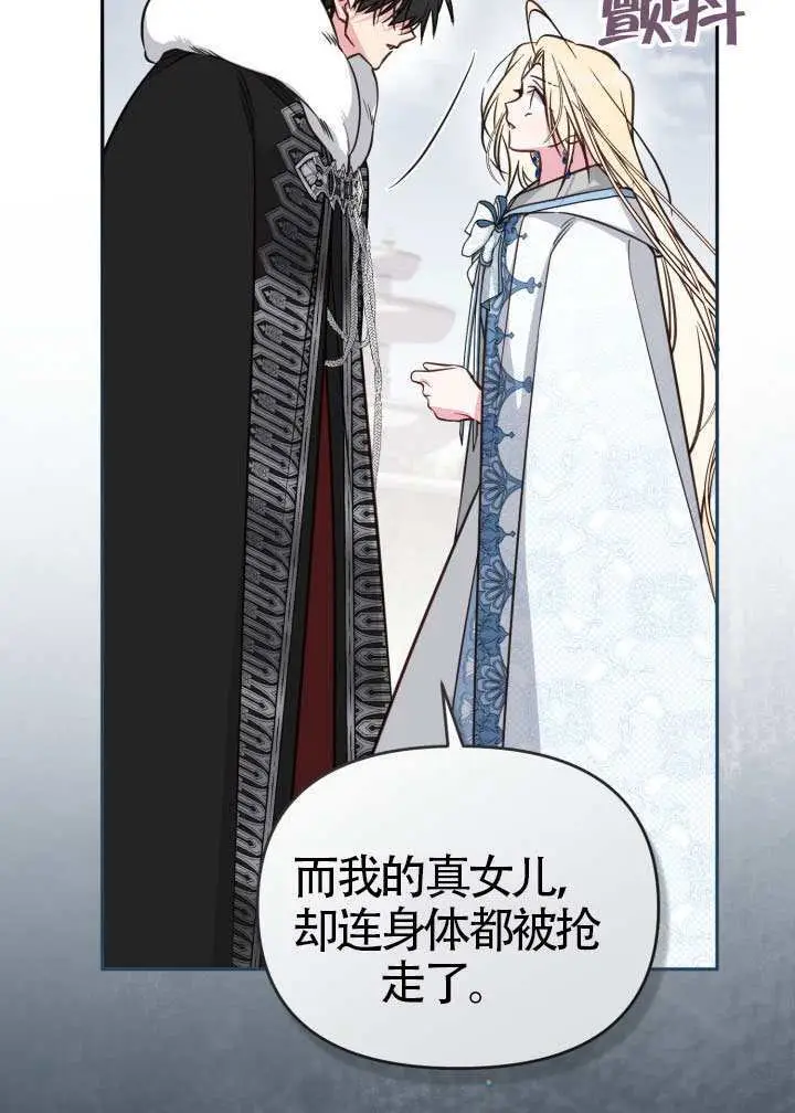 漫画《冒牌皇女的生存之道》第109话第27张图