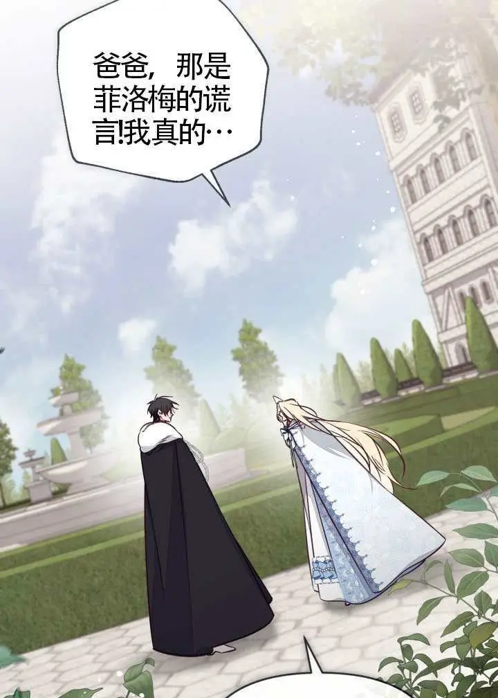 漫画《冒牌皇女的生存之道》第109话第3张图