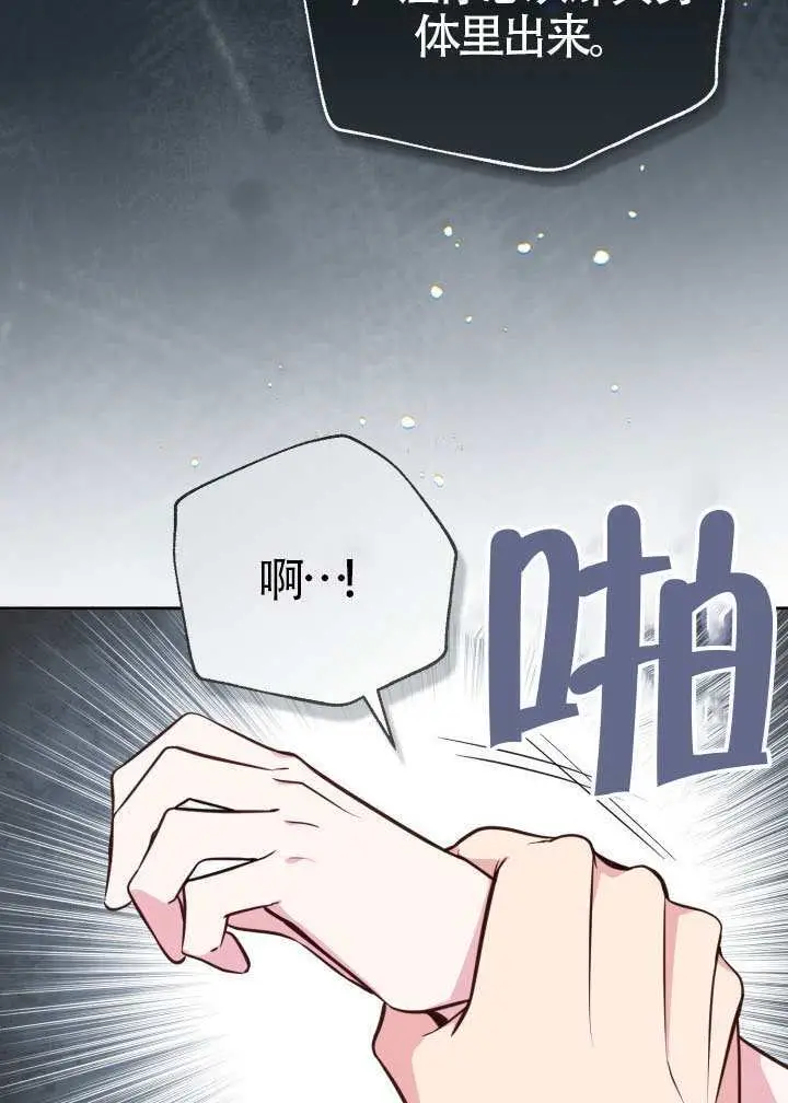 漫画《冒牌皇女的生存之道》第109话第30张图