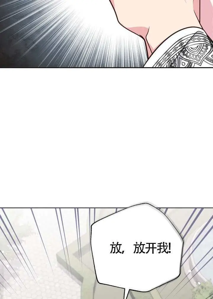 漫画《冒牌皇女的生存之道》第109话第31张图